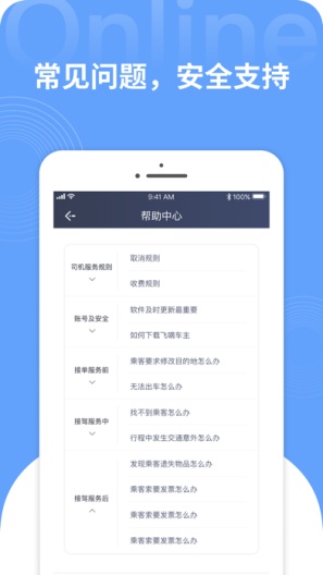 飞嘀车主的应用截图4
