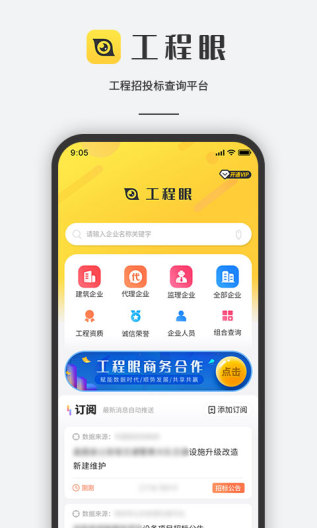工程眼的應用截圖1