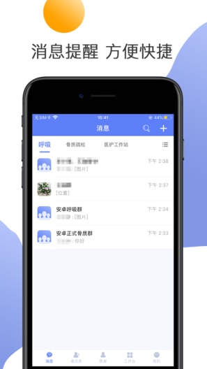 江苏省第二中医院のアプリスクリーンショット4