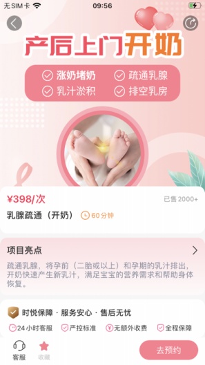 时悦上家的應用截圖2