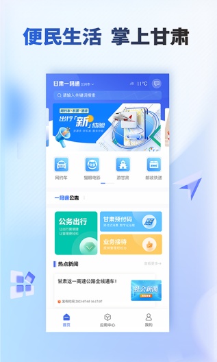 公务出行 Screenshots2