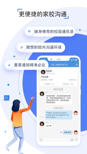 云校家的應用截圖2