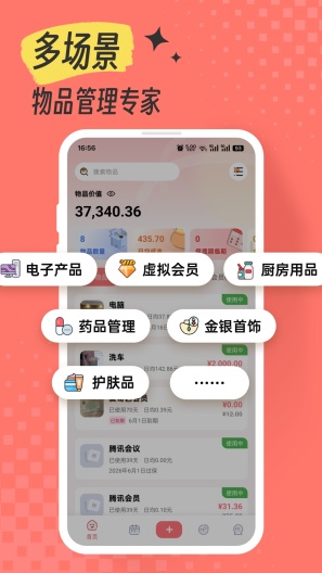一木记物 Screenshots1