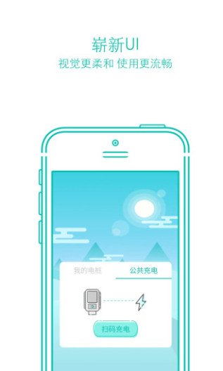 桩到家的應用截圖1