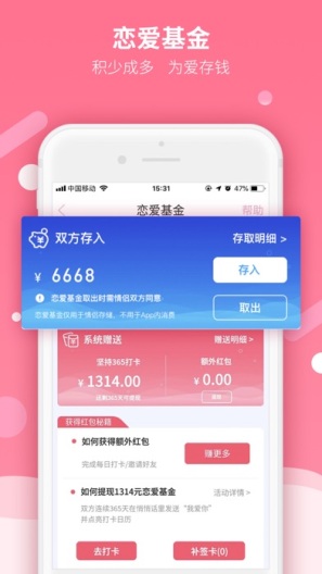 恋爱记 Screenshots2
