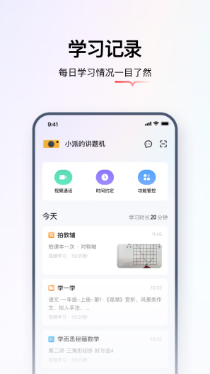 学而思智能 Screenshots2