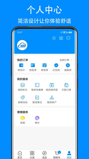 爱标云商城的應用截圖5
