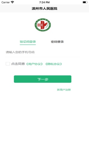 滨州人民医院的應用截圖1