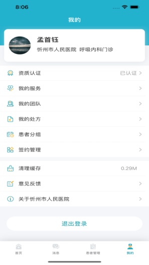 忻州市人民医院-医生端的應用截圖1