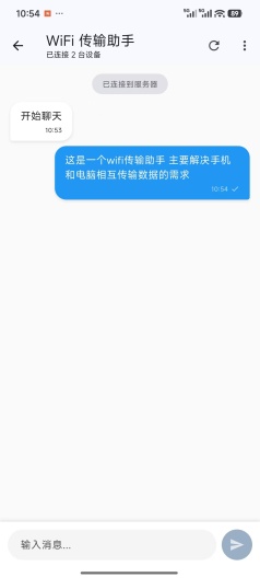 wifi传输助手 Screenshots2