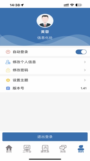 智慧办公-测试-正式包名 Screenshots2