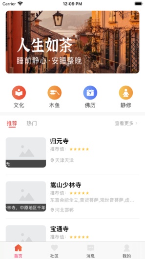 易祈福 Screenshots1