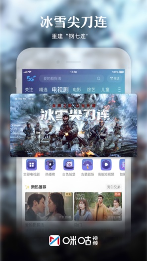 咪咕视频的應用截圖3
