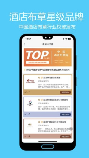 酒店布草网 Screenshots2
