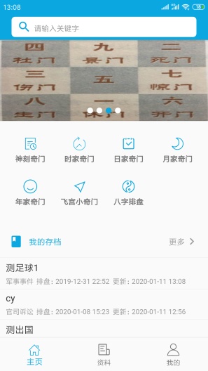 奇奇排盘 Screenshots1