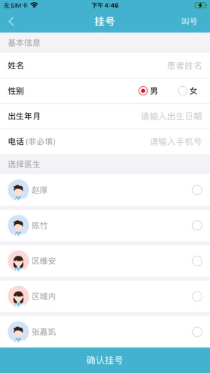 致医云管家des captures d'écran de l'application1