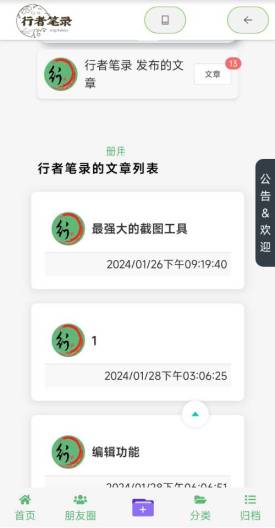 行者笔录 скриншоты приложения3