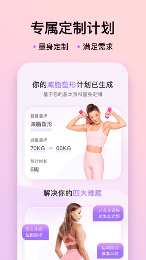 up元气健身 Screenshots1