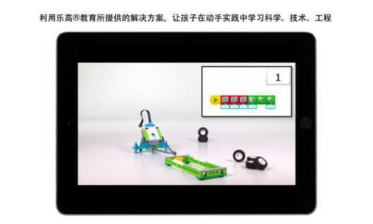 乐高教育WeDo2 Screenshots5
