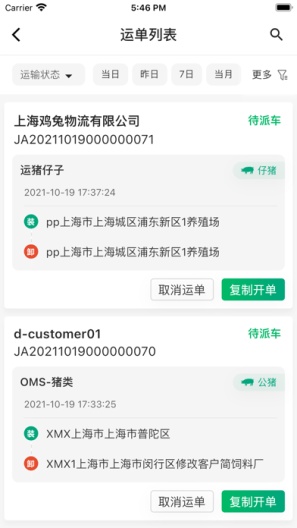 智牧宝助手的应用截图3