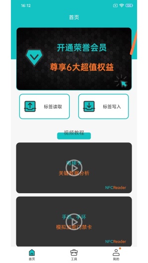 NFCReader Screenshots1