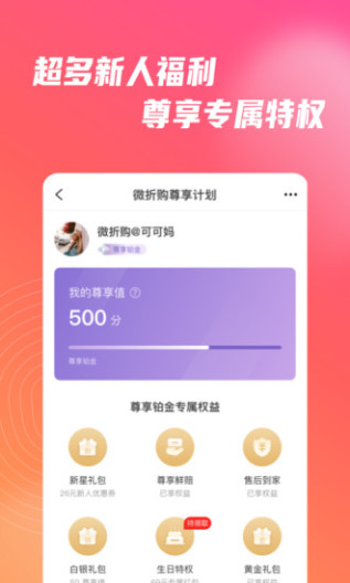 微折购 Screenshots5