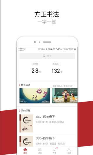 方正书法学生端的應用截圖1