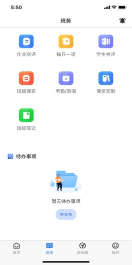 教师授课助手的應用截圖2