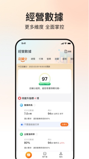 mFood商家版 Screenshots1