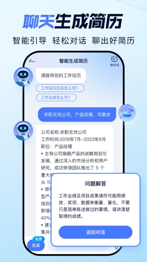 求职无忧的应用截图3