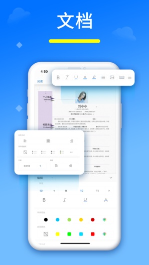 永中Office的應用截圖2