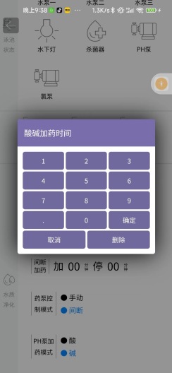 泳池智控管家capturas de pantalla de la aplicación4