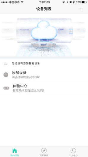 万和智能capturas de pantalla de la aplicación1
