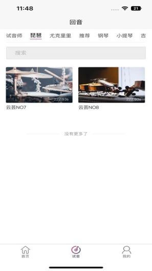 回音App Screenshots6