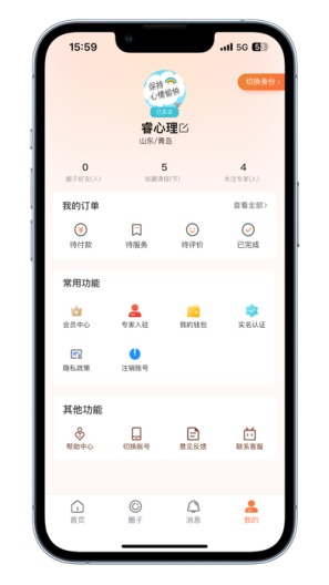 睿心理的應用截圖6