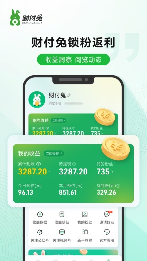 财付兔 Screenshots4