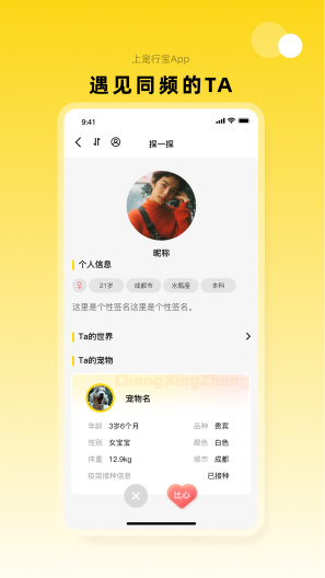 宠行宝 Screenshots4