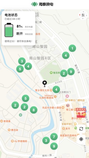 海泰换电 скриншоты приложения1