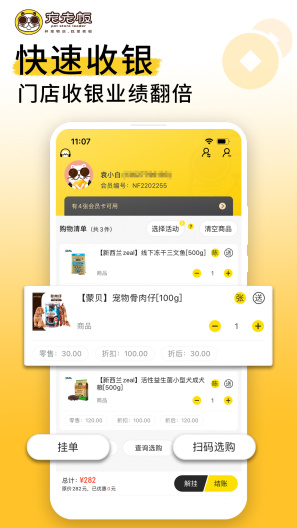 宠老板des captures d'écran de l'application1