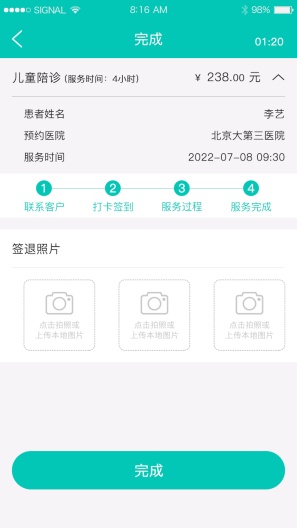 护士帮医护端zrzuty ekranu aplikacji4