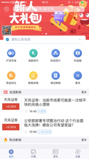 南京证券大智慧的應用截圖1