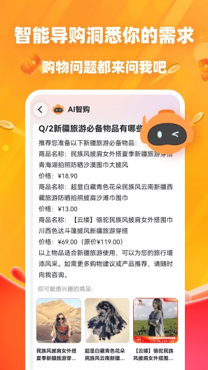 名拼智购 скриншоты приложения5