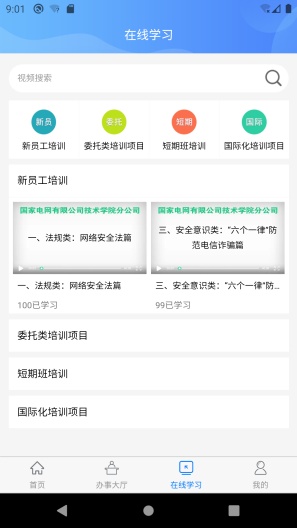 掌上学院的应用截图3