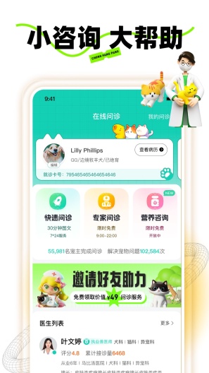 宠胖胖测试 Screenshots5