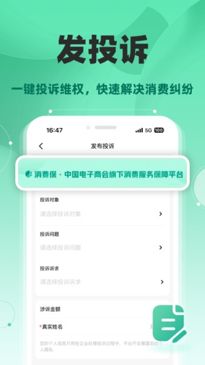 消费保 Screenshots1
