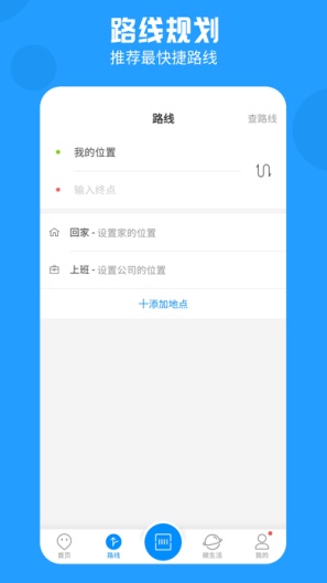 威海公交官方 Screenshots4