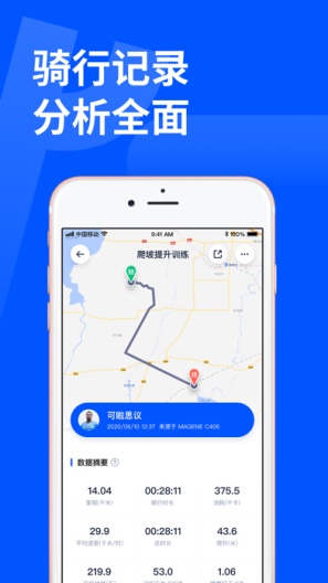 顽鹿运动 Screenshots4