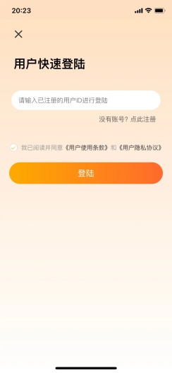 YeIMUniSDKDemo的应用截图1