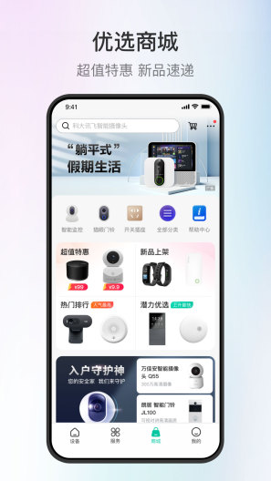 移动爱家 Screenshots4