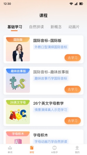 乐学同步单词的应用截图2